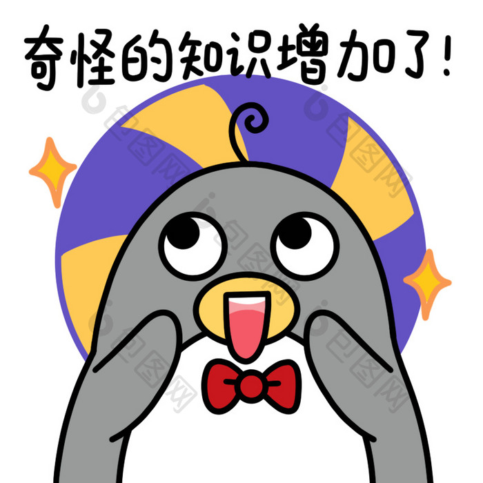 企鹅表情包-奇怪的知识增加了动图GIF