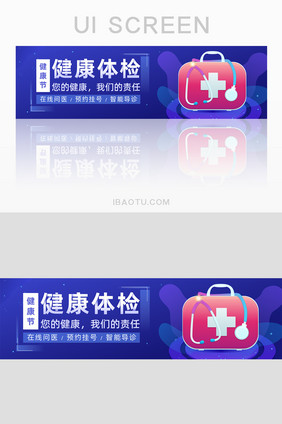 蓝色手绘健康体检banner