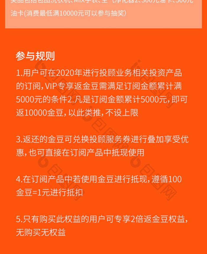 暖色插画金融红包活动宣传H5页面