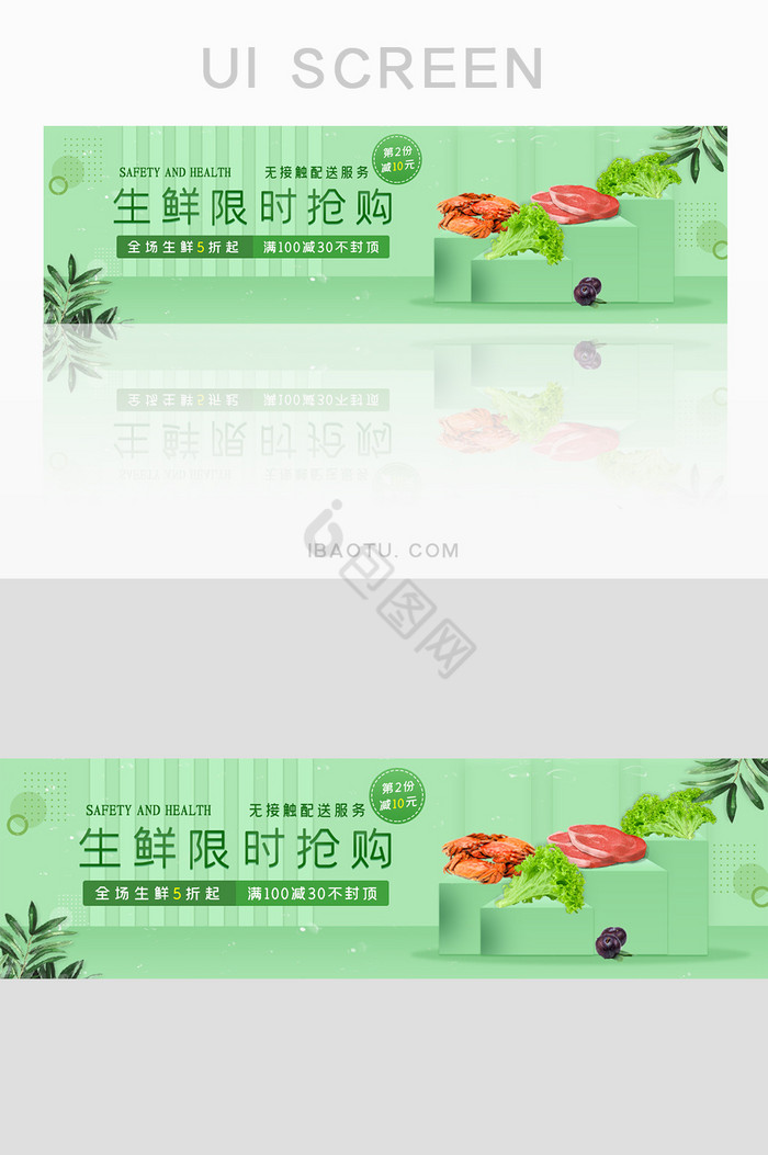 清新生鲜限时购banner图片