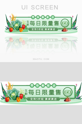 清新每日生鲜胶囊banner