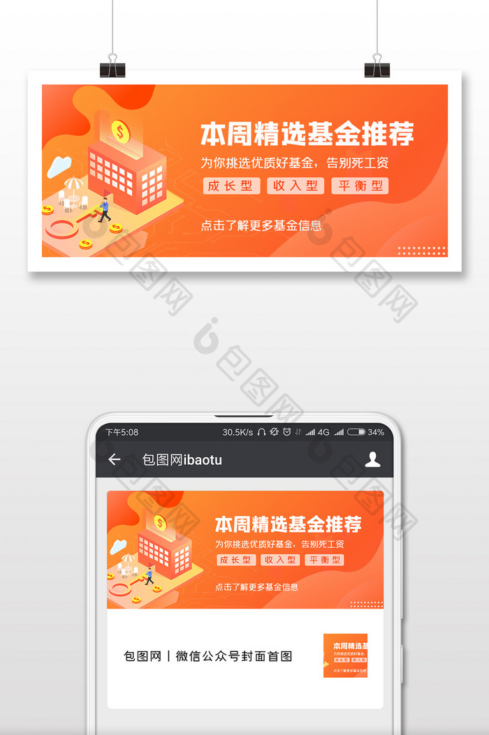 橙色一周基金推荐理财金融业微信公众号首图
