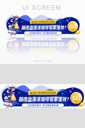 金融理财股市震动投资攻略胶囊banner