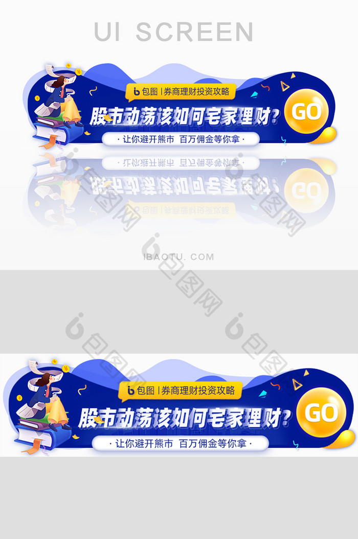 金融理财股市震动投资攻略胶囊banner