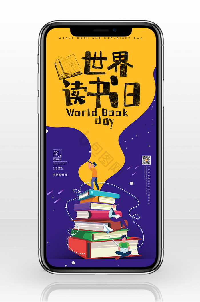 创意世界读书日手机海报图片