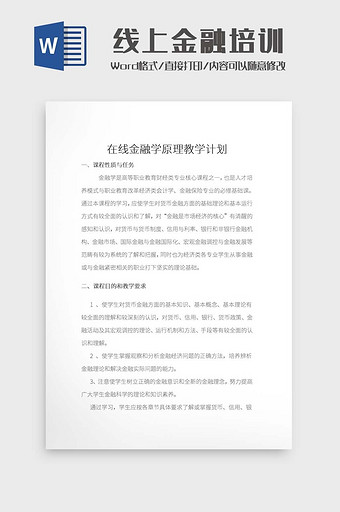 简约线上金融培训课件文档Word模拟图片