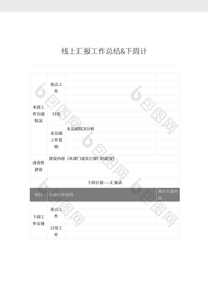 简约线上工作汇报文档Word模板