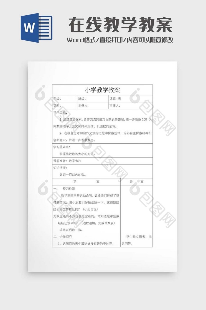 简约在线教学教案文档Word模板