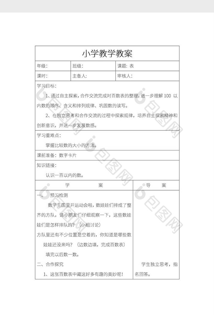 简约在线教学教案文档Word模板