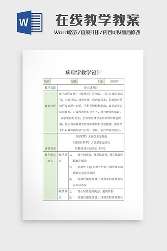 大气在线教学教案文档Word模板图片