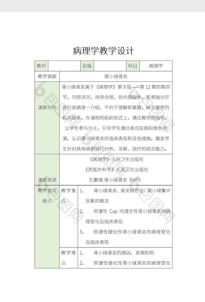 大气在线教学教案文档Word模板