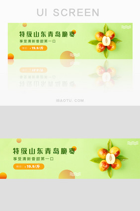 绿色清新简约水果促销banner