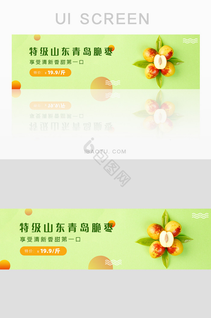 绿色清新简约水果促销banner图片