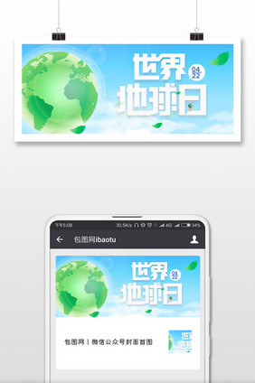 绿色世界地球日微信公众号用图