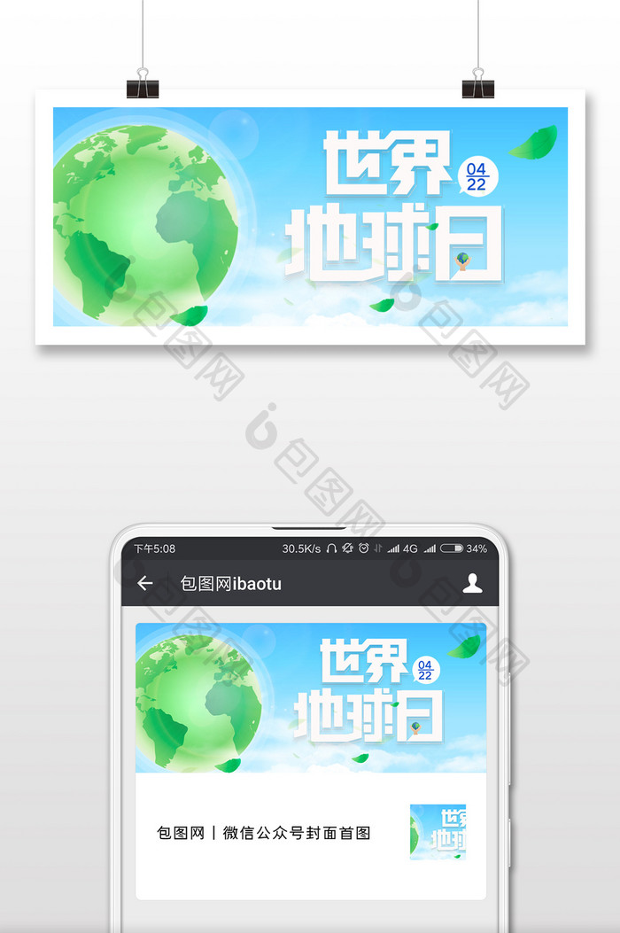 绿色世界地球日微信公众号用图