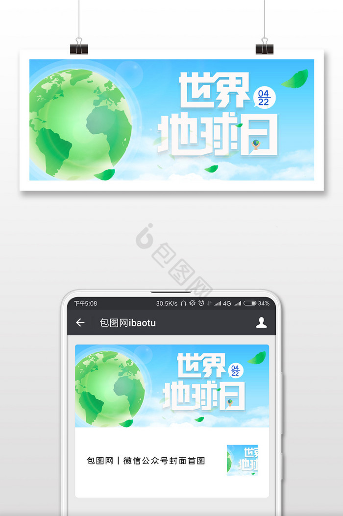 绿色世界地球日微信公众号用图图片