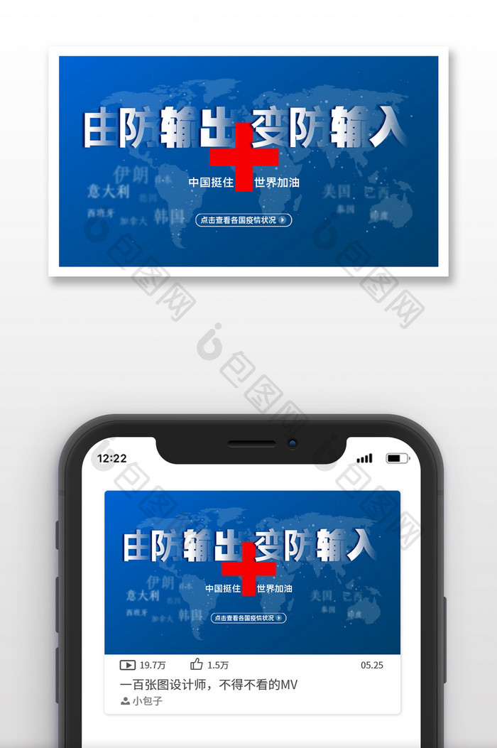 简约抗击疫情防止输入型肺炎视频封面配图