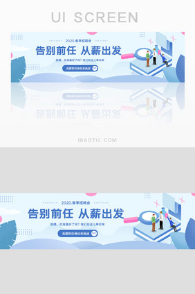 蓝色企业春季招聘banner