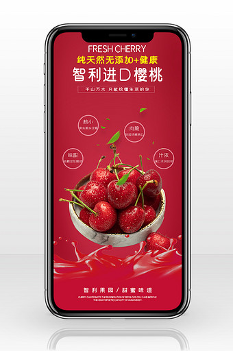 红色智利新鲜樱桃车厘子水果美食手机配图图片
