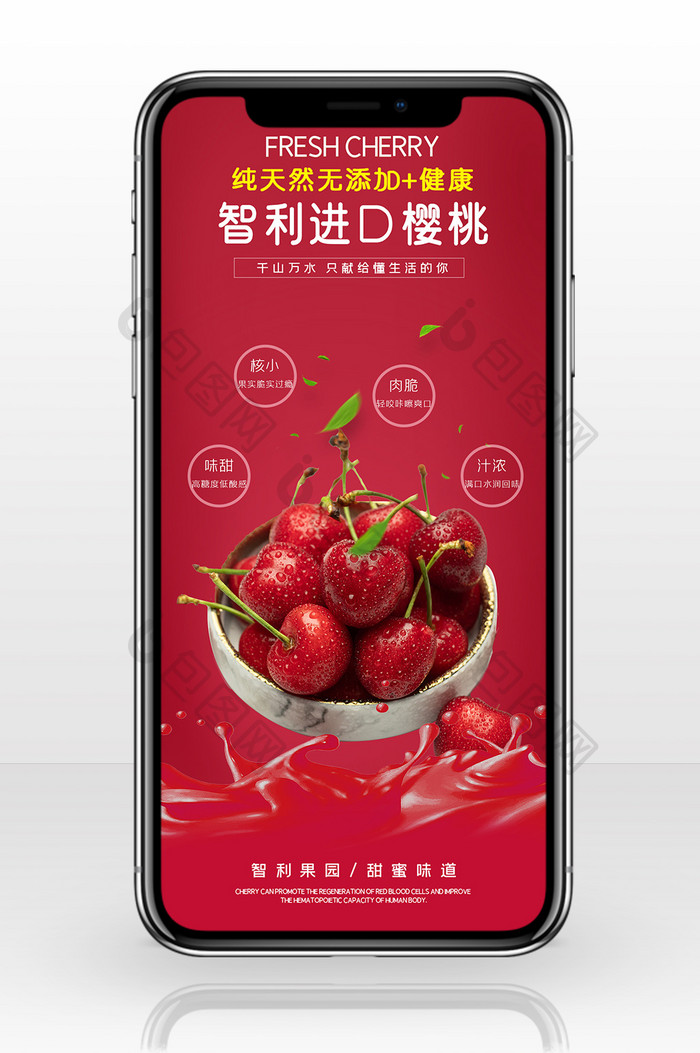 红色智利新鲜樱桃车厘子水果美食手机配图