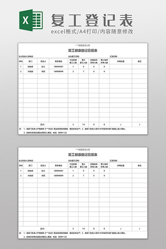 复工健康登记日报表Excel模板图片