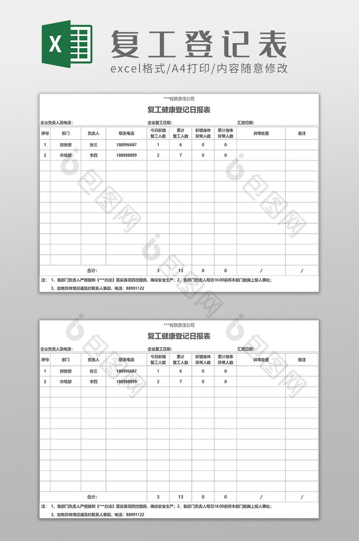 复工健康登记日报表Excel模板