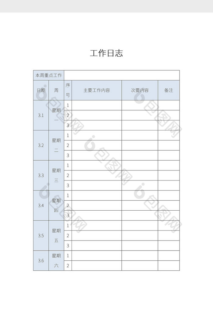 简约在线工作日志Word模板