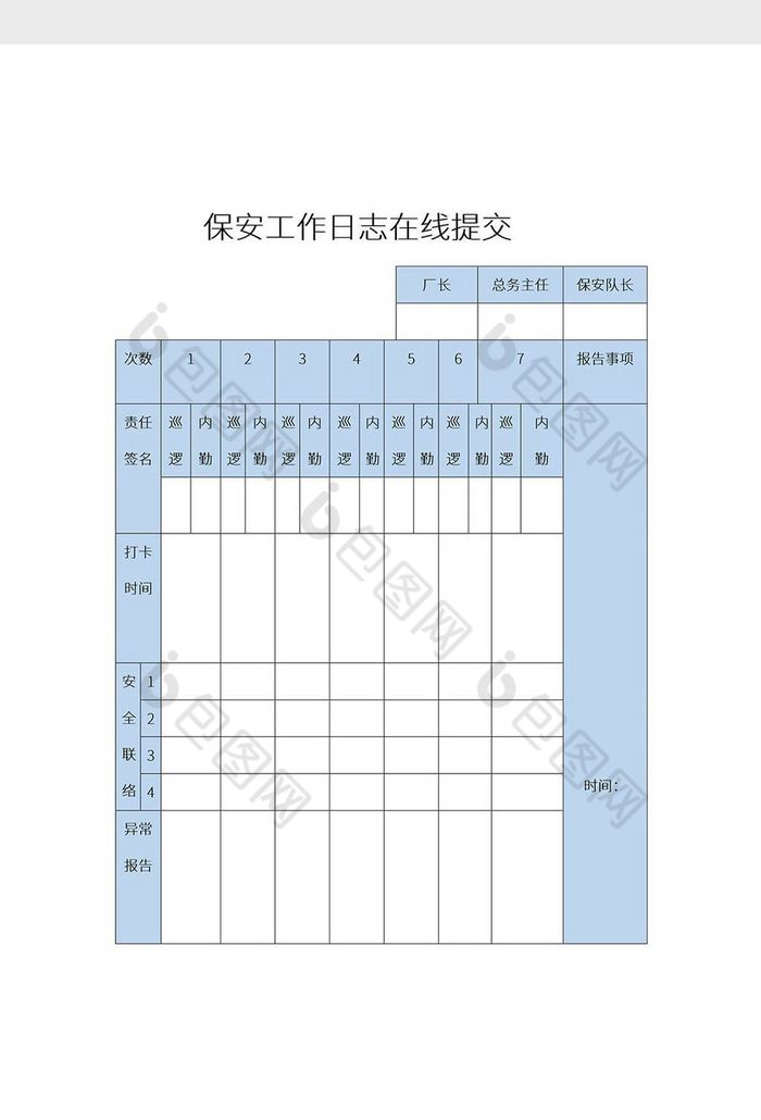 大气在线工作日志表格word模板