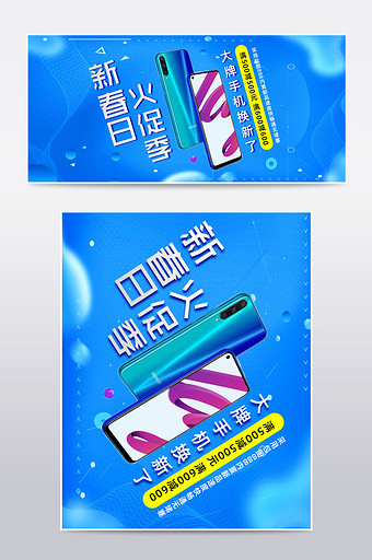 蓝色手机海报banner数码产品手机促销图片