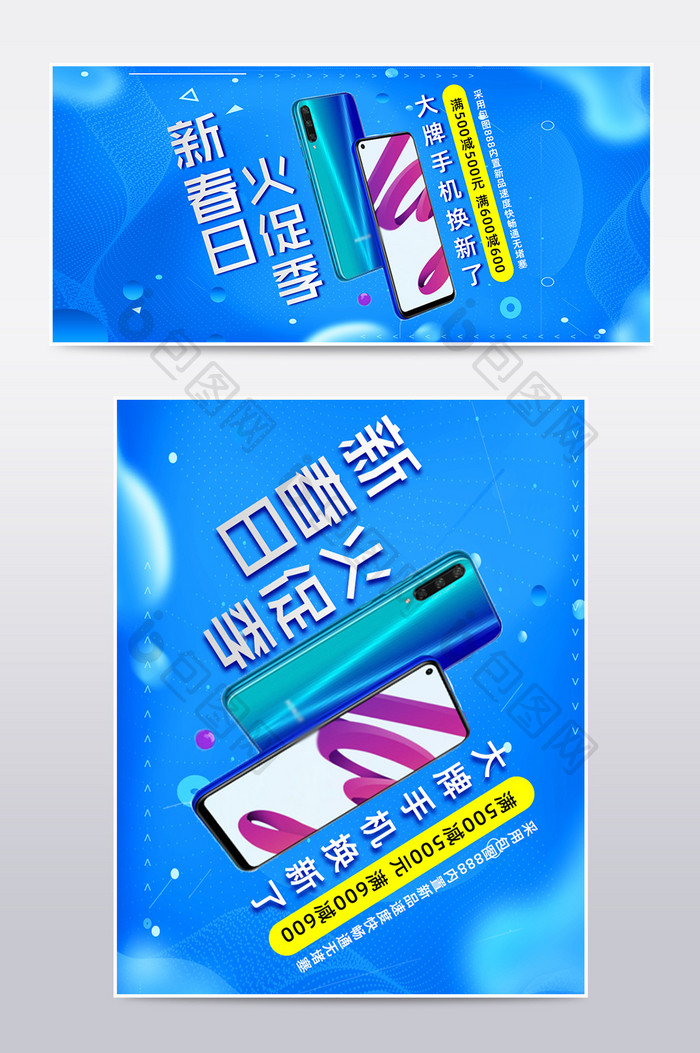 蓝色手机海报banner数码产品手机促销