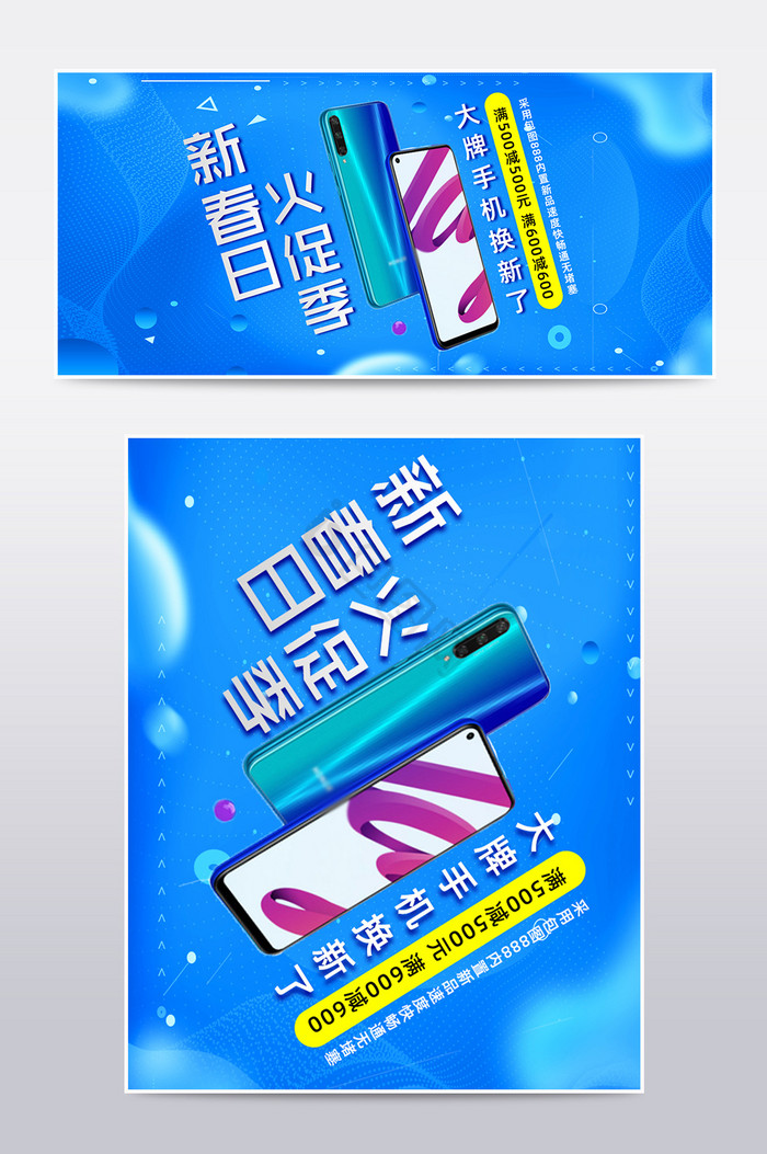 手机海报banner数码产品手机促销图片