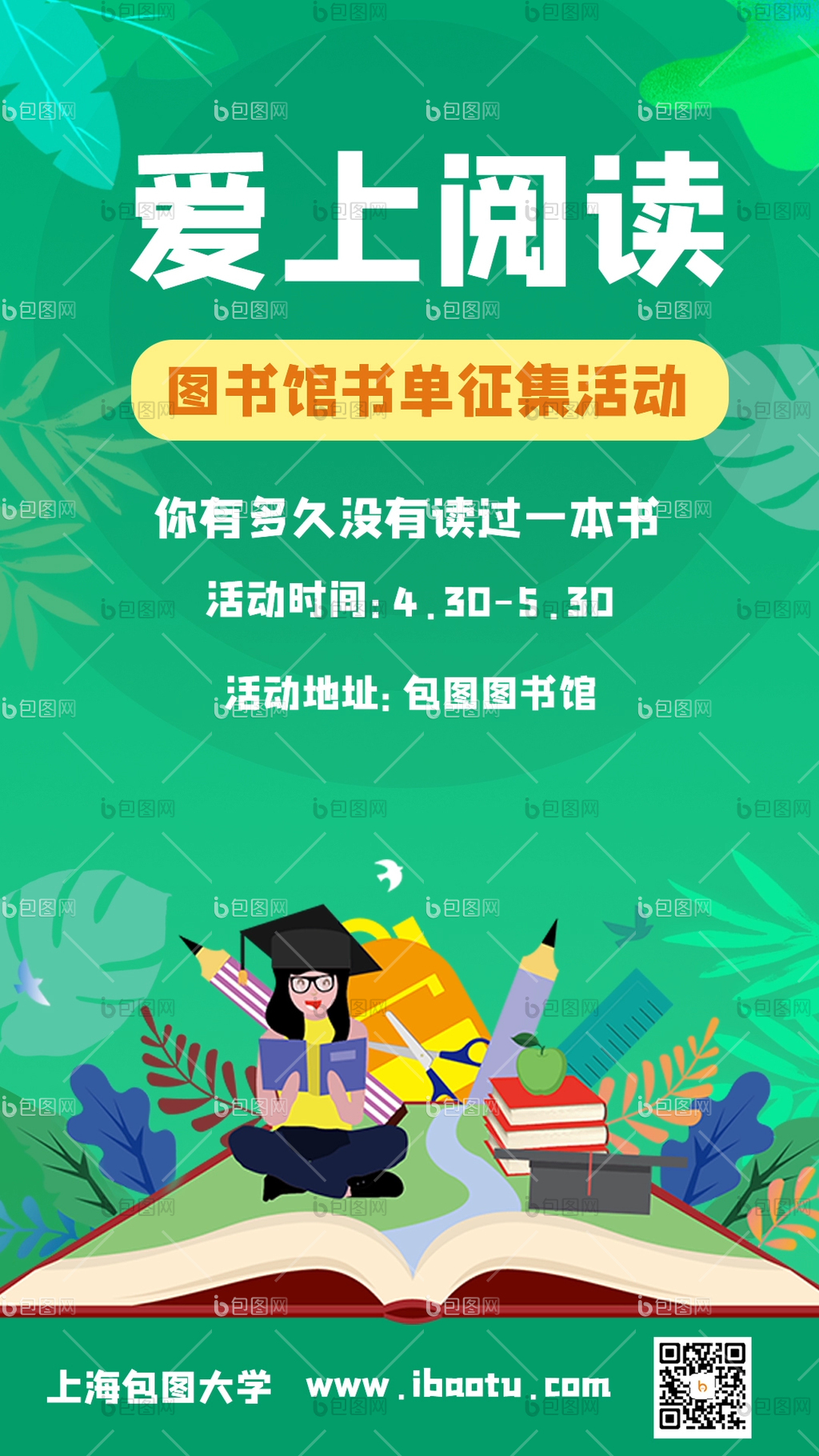 征集活动图片-征集活动素材免费下载-包图网