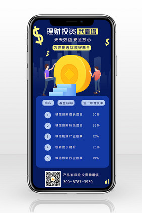 蓝色调金融营销手机配图