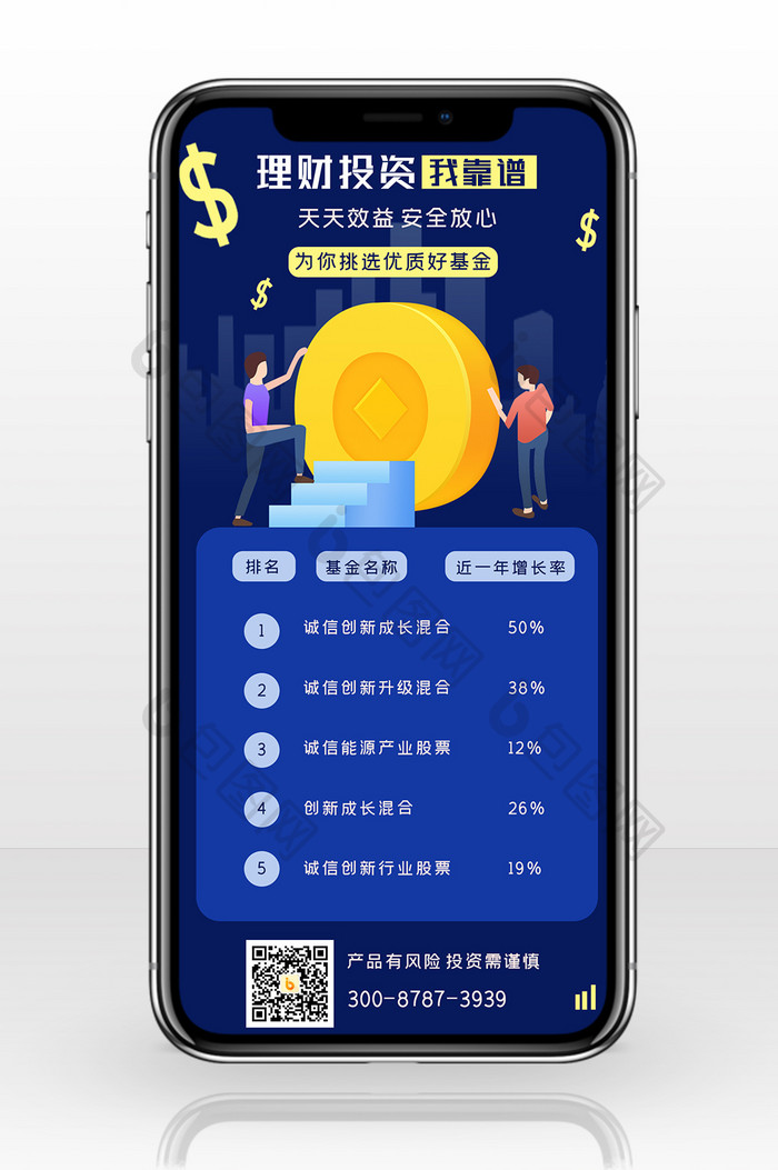 蓝色调金融营销手机配图