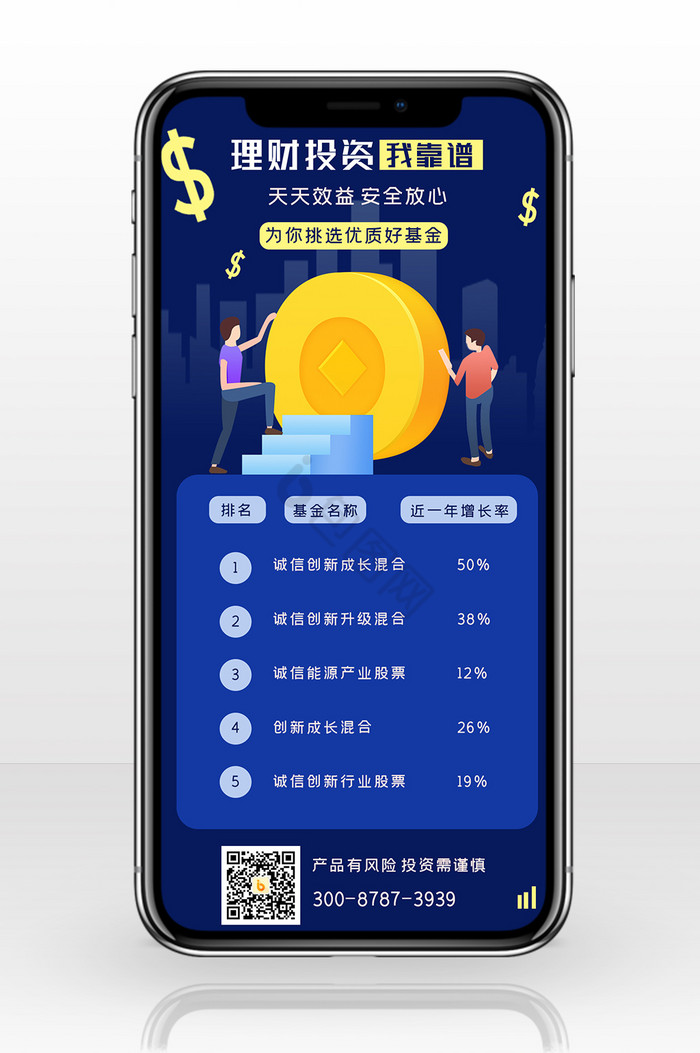 蓝色调金融营销手机配图图片