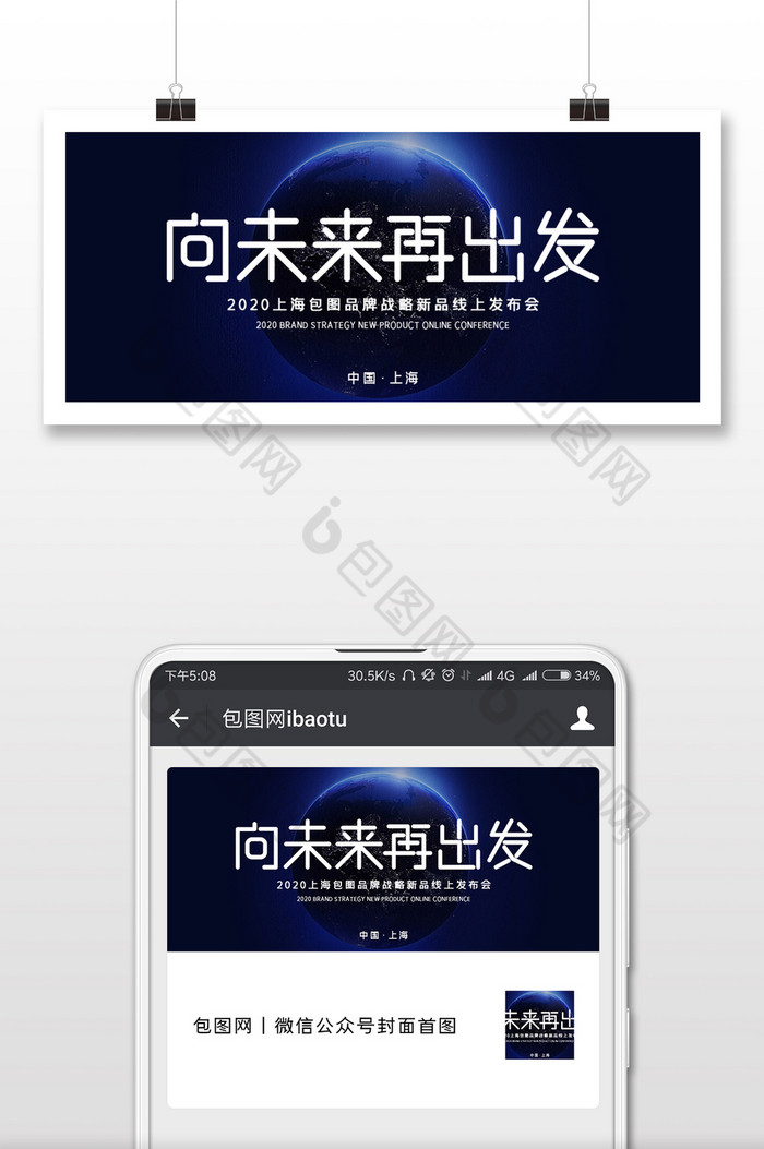 蓝色向未来再出发新品线上发布会微信首图图片图片