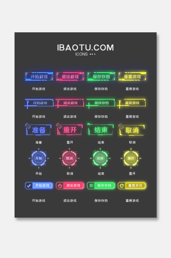 彩色发光机械科技炫酷游戏按钮图片下载