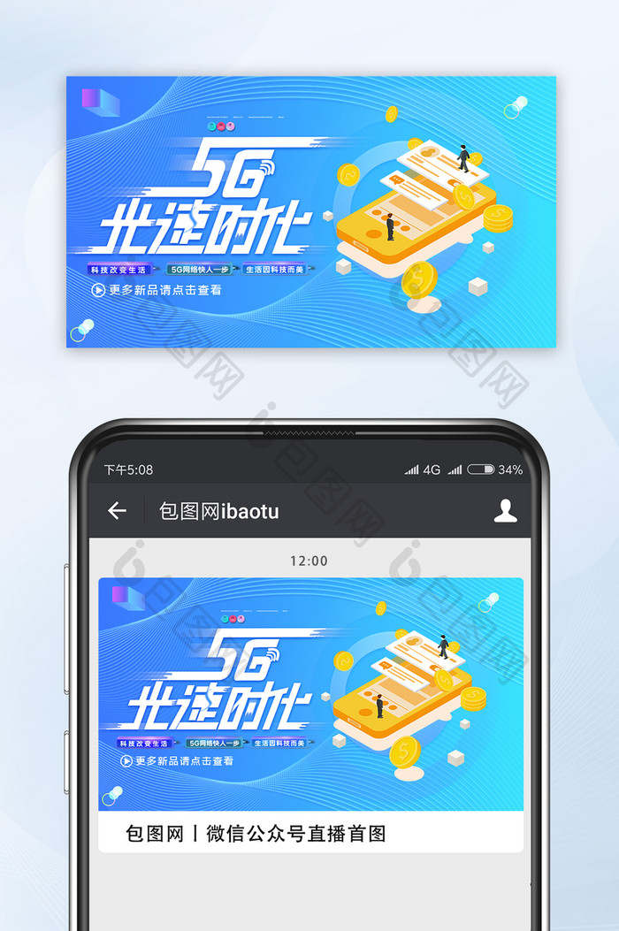 蓝色渐变5G光速时代视频配图