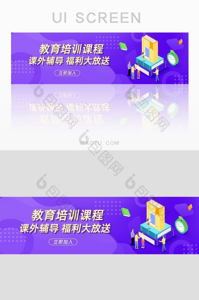 在线教育培训课外辅导招生活动banner