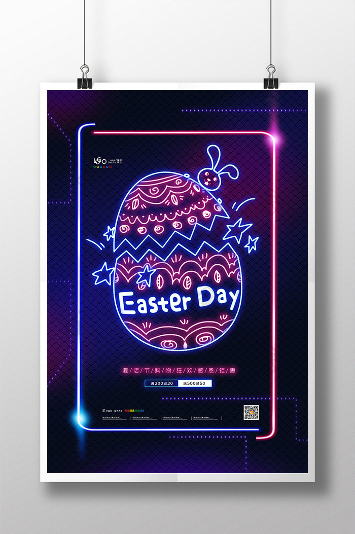 霓虹灯彩蛋复活节海报彩蛋复活节宣传海报