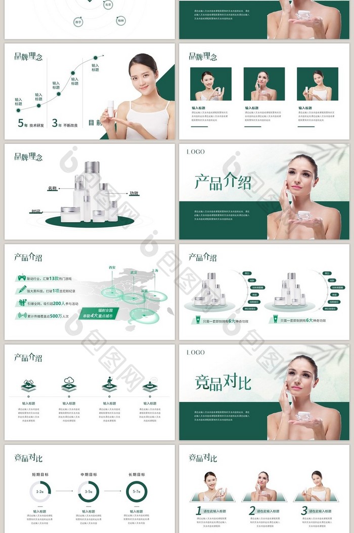 绿色植物化妆品品牌产品发布会PPT模板