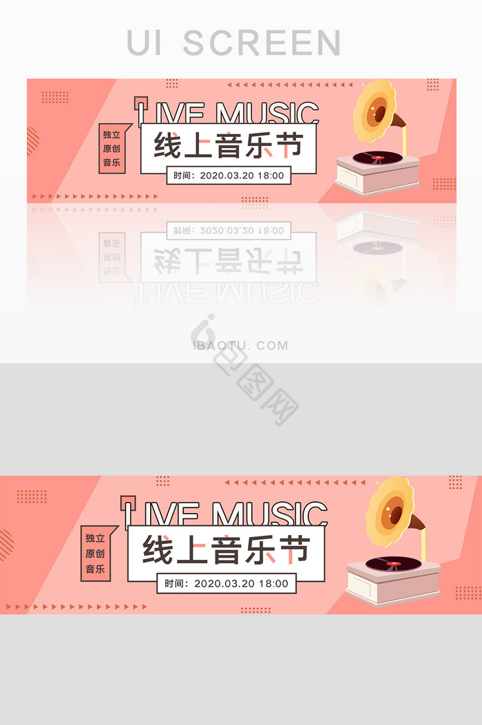 粉色线上音乐节banner图片