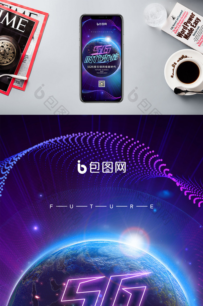 炫酷5G时代来临5G产品宣传手机配图