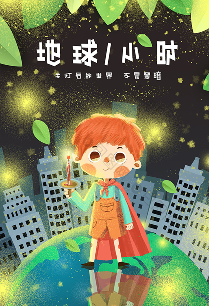 地球一小时保护地球插画图片