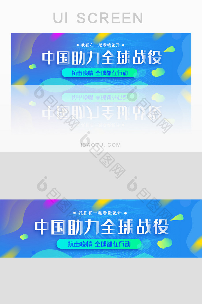 蓝色中国助力全球战役UI手机banner