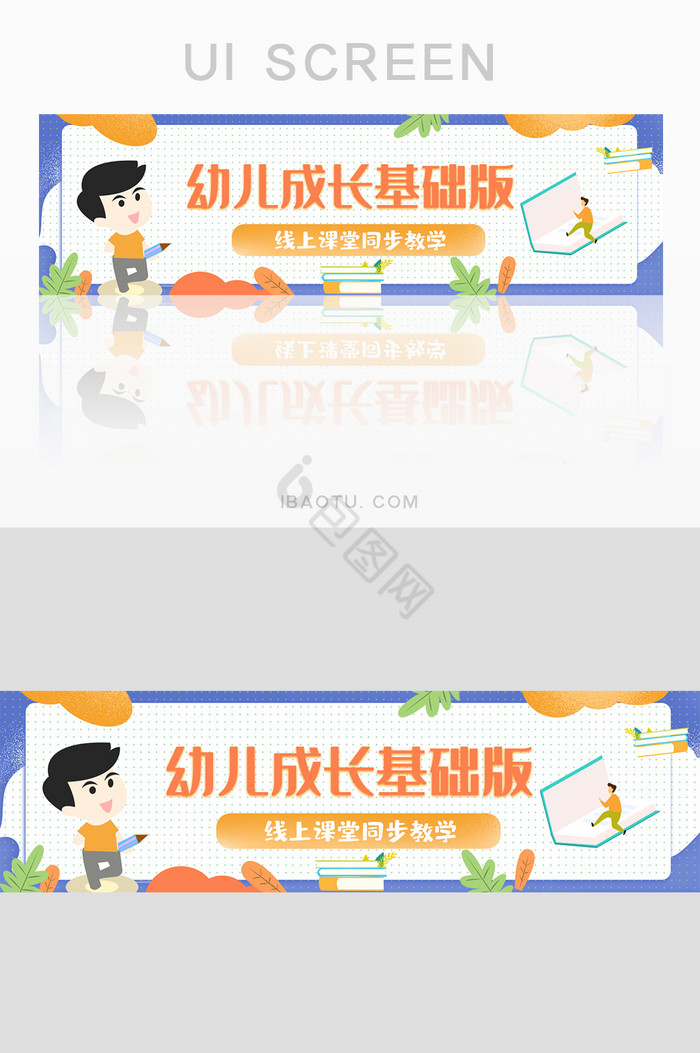 蓝色幼儿成长教育UI手机banner图片