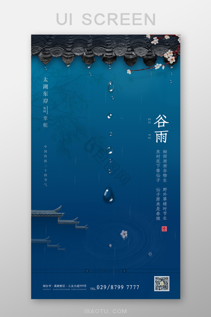 24节气谷雨图片-24节气谷雨素材免费下载-包图网
