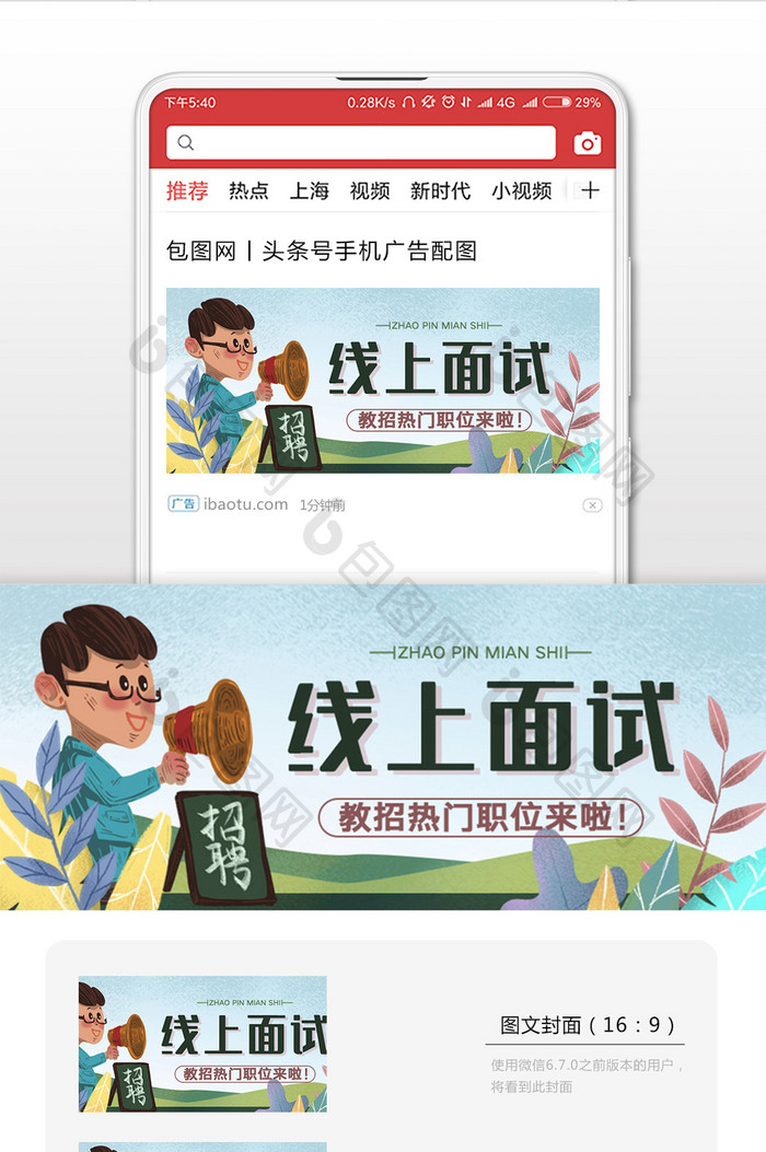 时尚清新自然插画风线上复工招聘微信首图