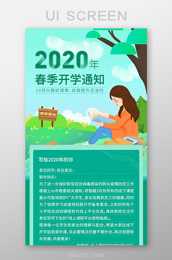 绿色教育2020年春季开学通知宣传H5图片