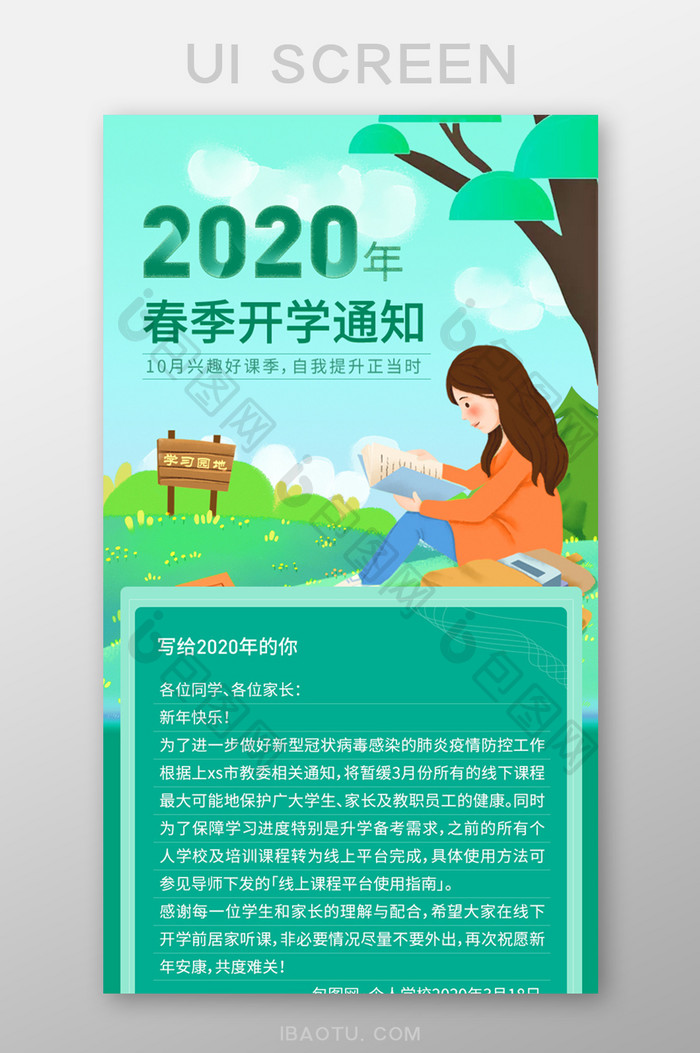 绿色教育2020年春季开学通知宣传H5